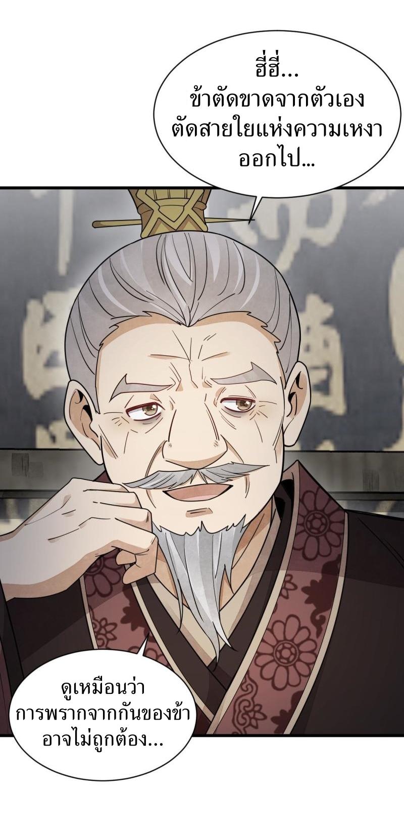 Lan Ke Qi Yuan ตอนที่ 151 หน้า 14