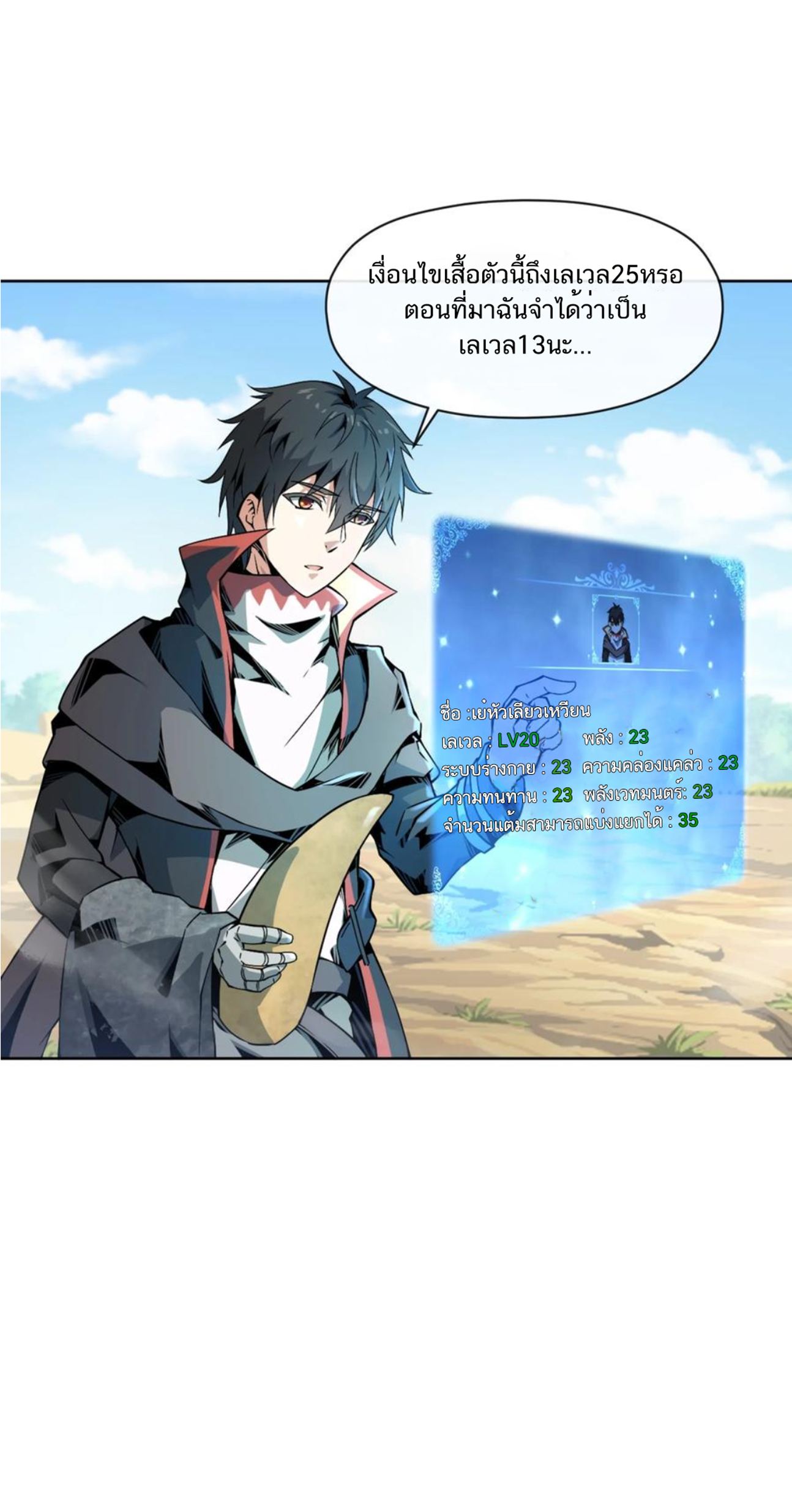 คนทั้งเซิฟก็เอาข้าไม่ลง !!? ตอนที่ 6 หน้า 5