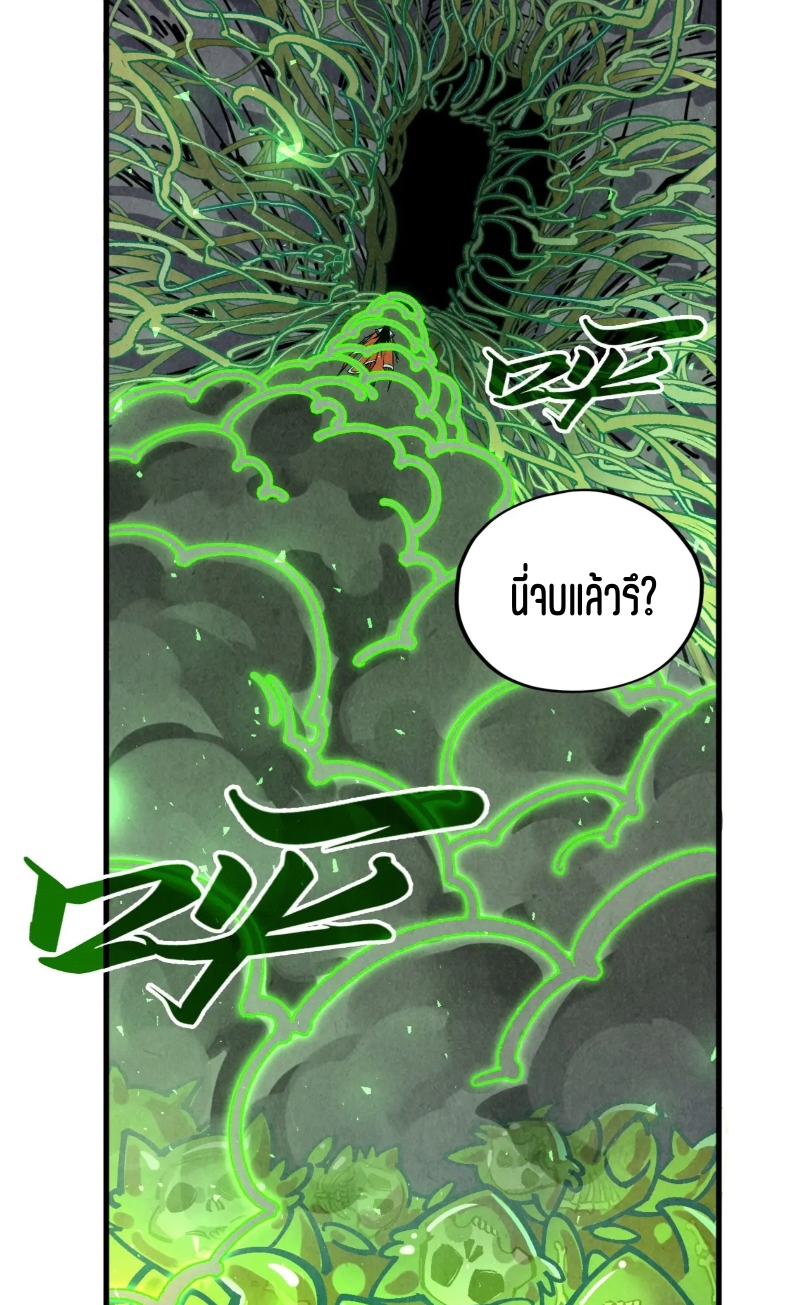 มหาเทพนิรันดร์กาล ตอนที่ 327 หน้า 51