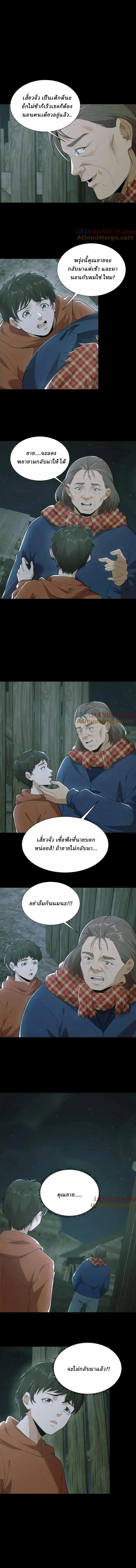 When I Was Born, Hundreds of Ghosts Walked at Night, the Path Guarding the Snow-Cold Corpses Guarded the Path ตอนที่ 23 หน้า 4