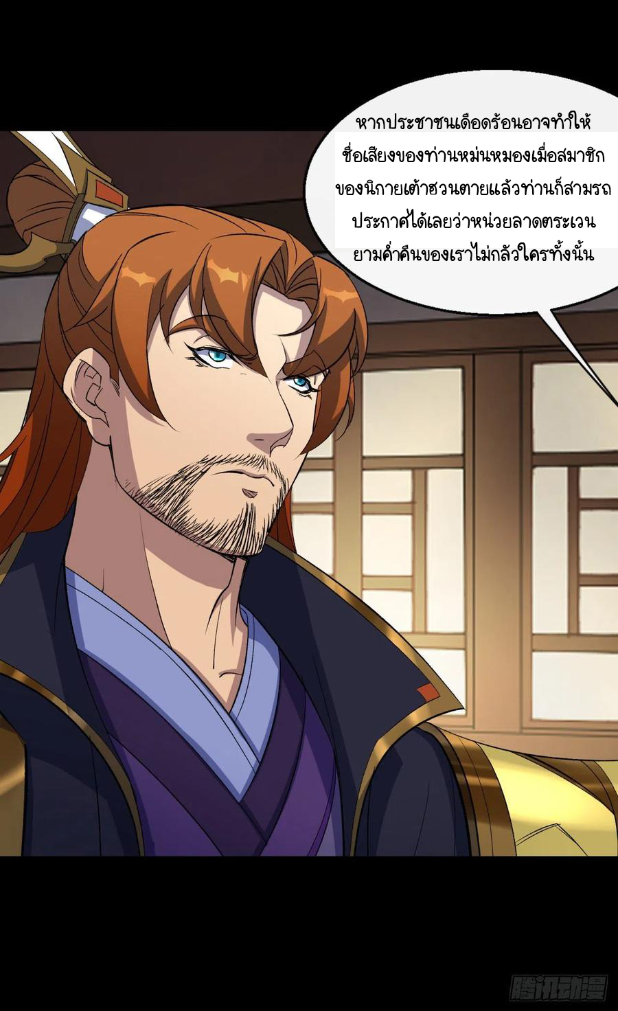 มหาปราชญ์ผู้ยิ่งใหญ่ ตอนที่ 61 หน้า 34