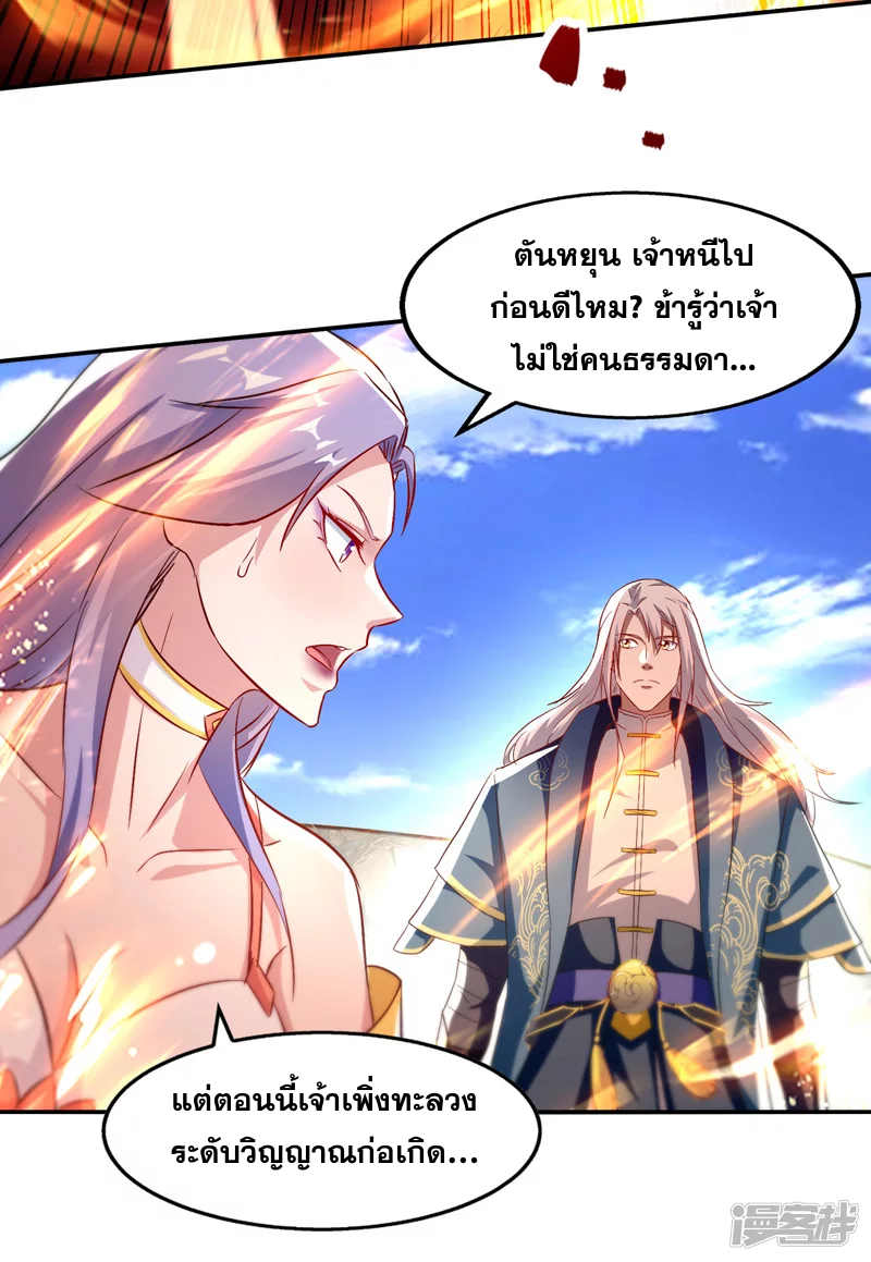 จักรพรรดิสวรรค์จุติ ตอนที่ 82 หน้า 12