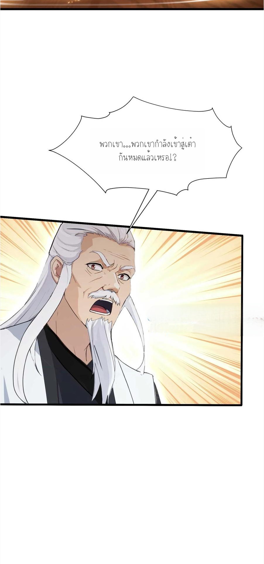 ฉันเป็นไม่รู้ตัวเองว่าโหด~ ตอนที่ 7 หน้า 7