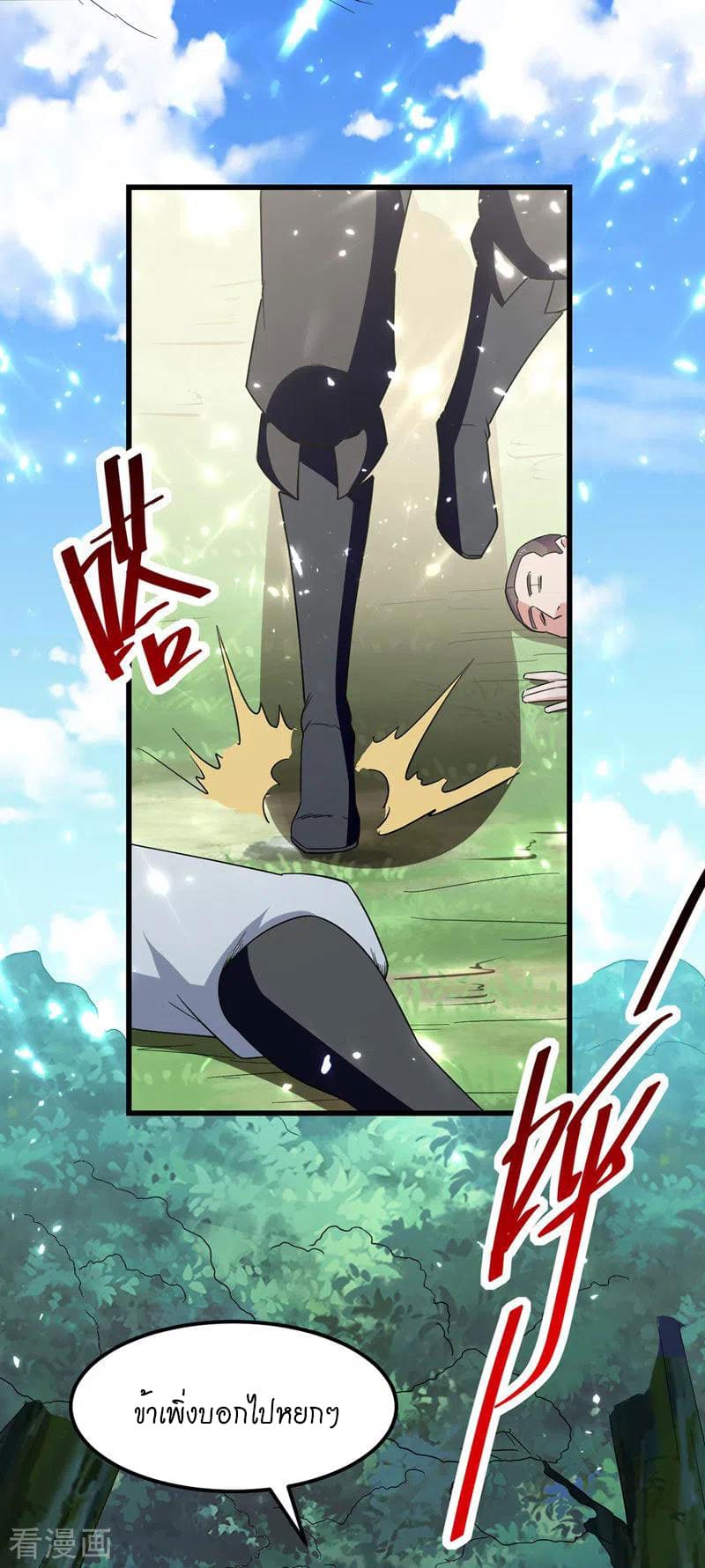 Peerless Martial Spirit ตอนที่ 52 หน้า 38