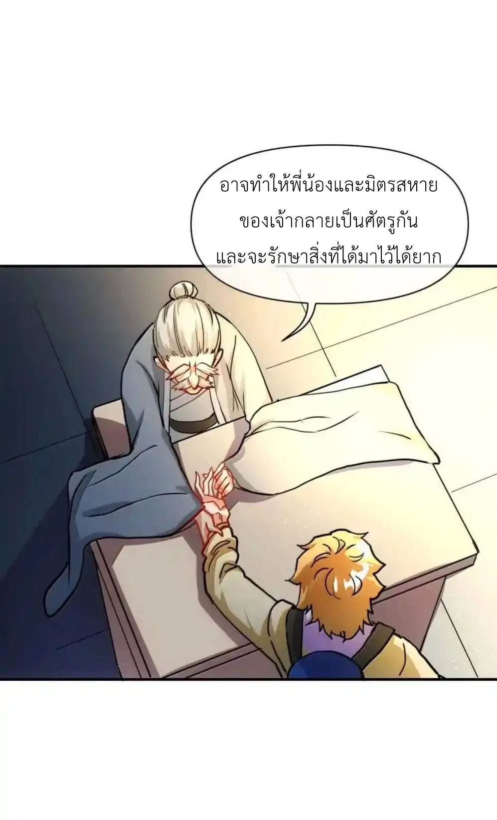 Travel through the world of cultivation, but you can connect to the Internet (ซีซั่น1) ตอนที่ 26 หน้า 23