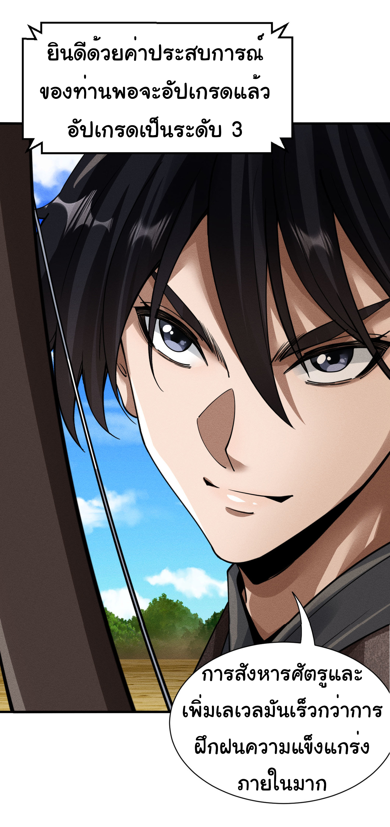 Demon Emperor ตอนที่ 51 หน้า 28
