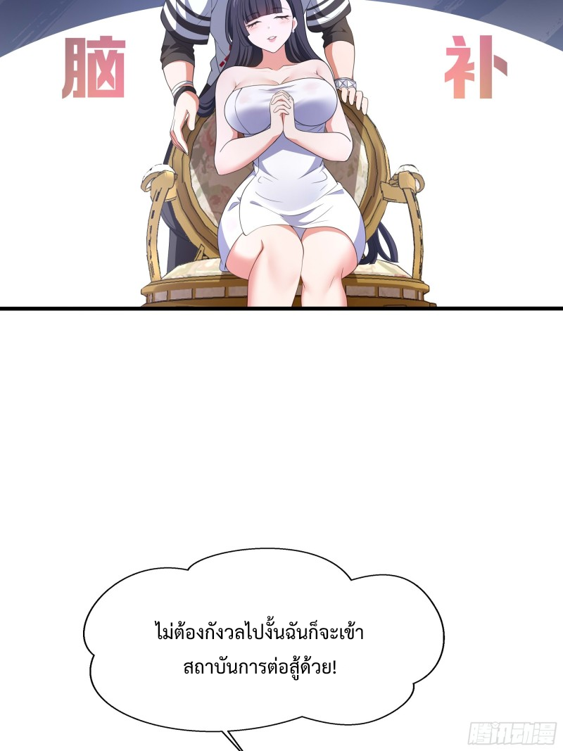 After merging with the goddes, I am invincible ตอนที่ 2 หน้า 54