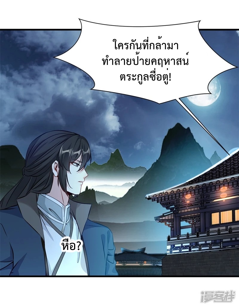 ปรมาจารย์ที่แข็งแกร่งที่สุด ตอนที่ 17 หน้า 9