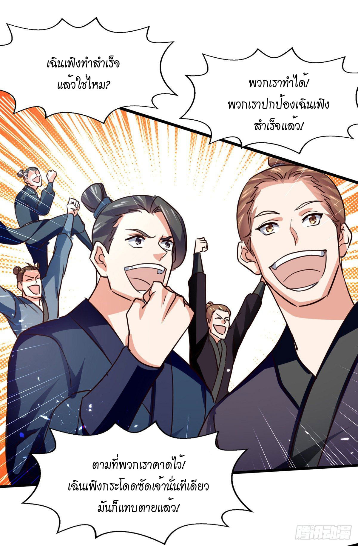 จิตวิญญาณที่ไม่มีใครเทียบเคียง ตอนที่ 78 หน้า 6