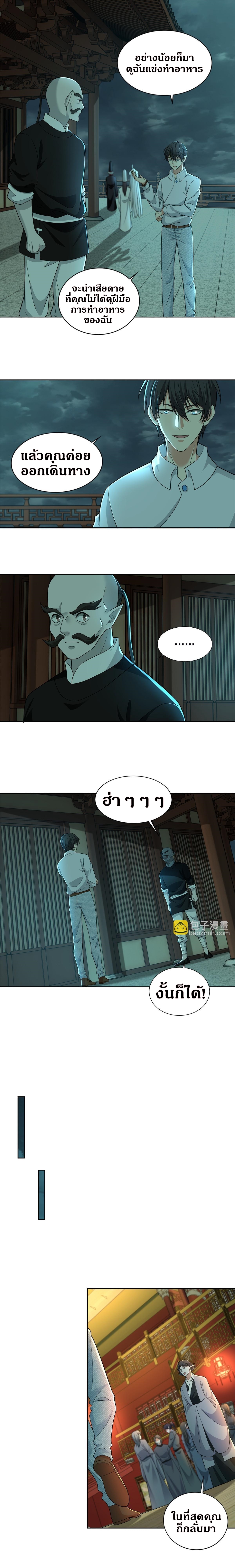 บุรุษไปรษณีย์ไม่จำกัด ตอนที่ 289 หน้า 3