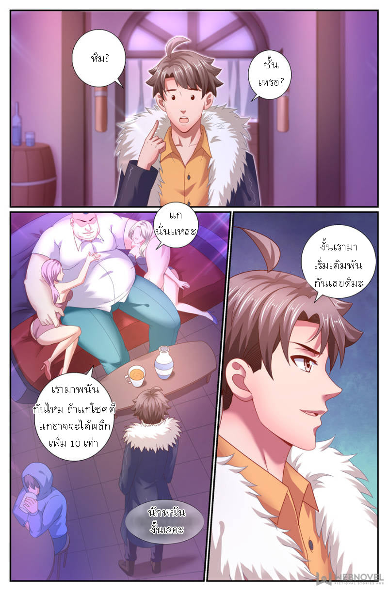 เจียงเฉิน ตอนที่ 139 หน้า 2