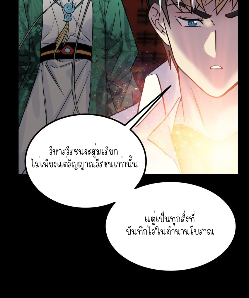 I Have a Hall of Heroic Souls ตอนที่ 21 หน้า 46