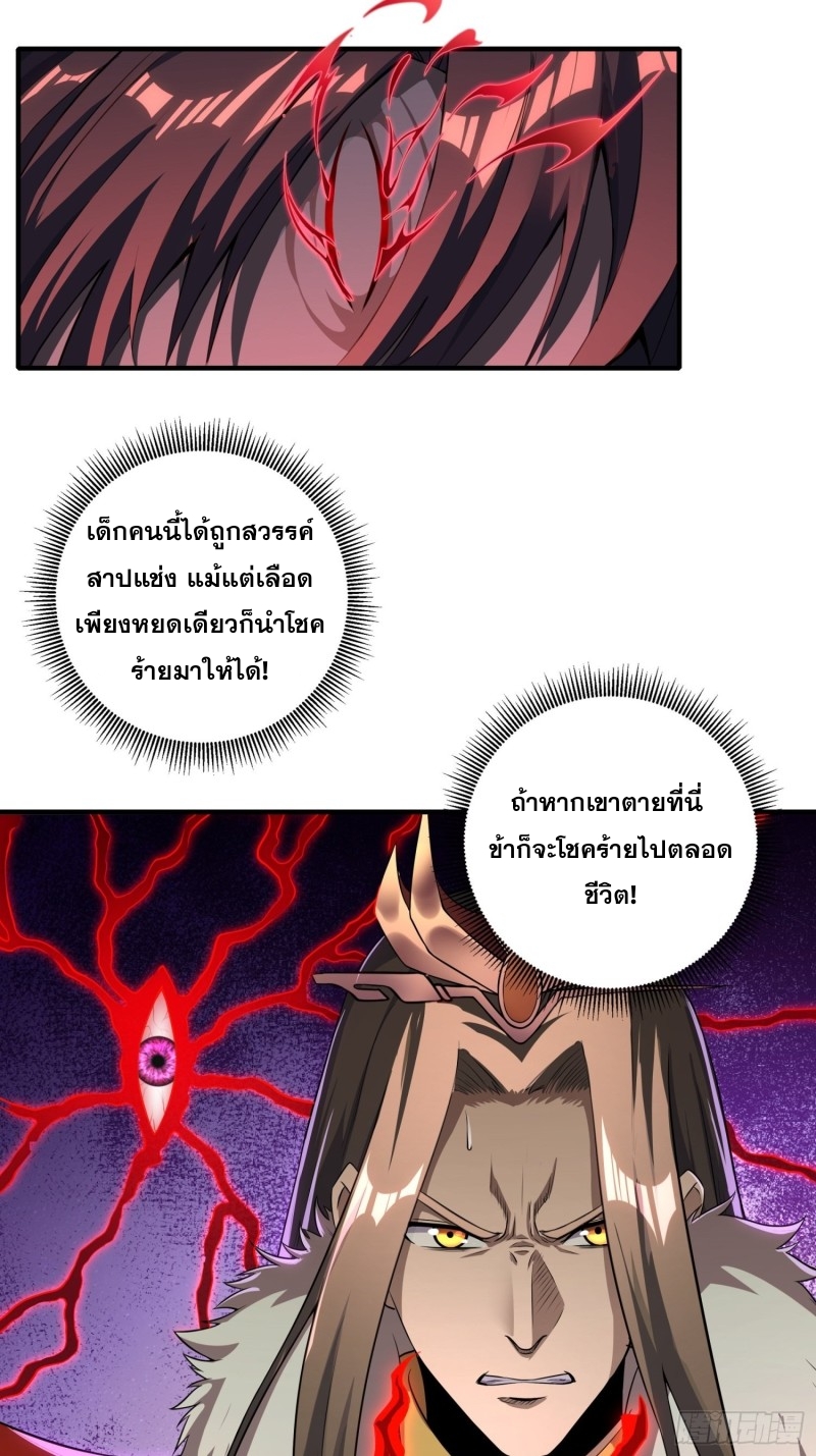 กำเนิดราชามารสวรรค์ ตอนที่ 2 หน้า 7