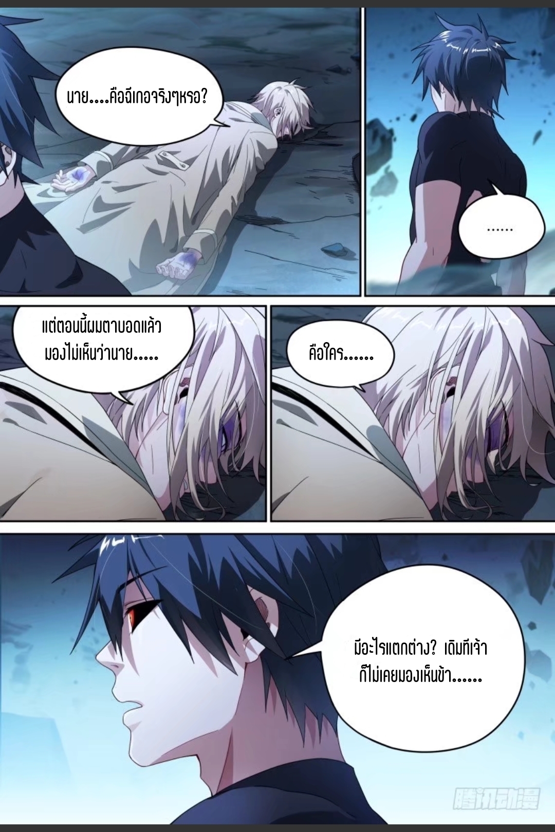 สุดยอดจ้าวจิตวิญญาณ ตอนที่ 92 หน้า 24