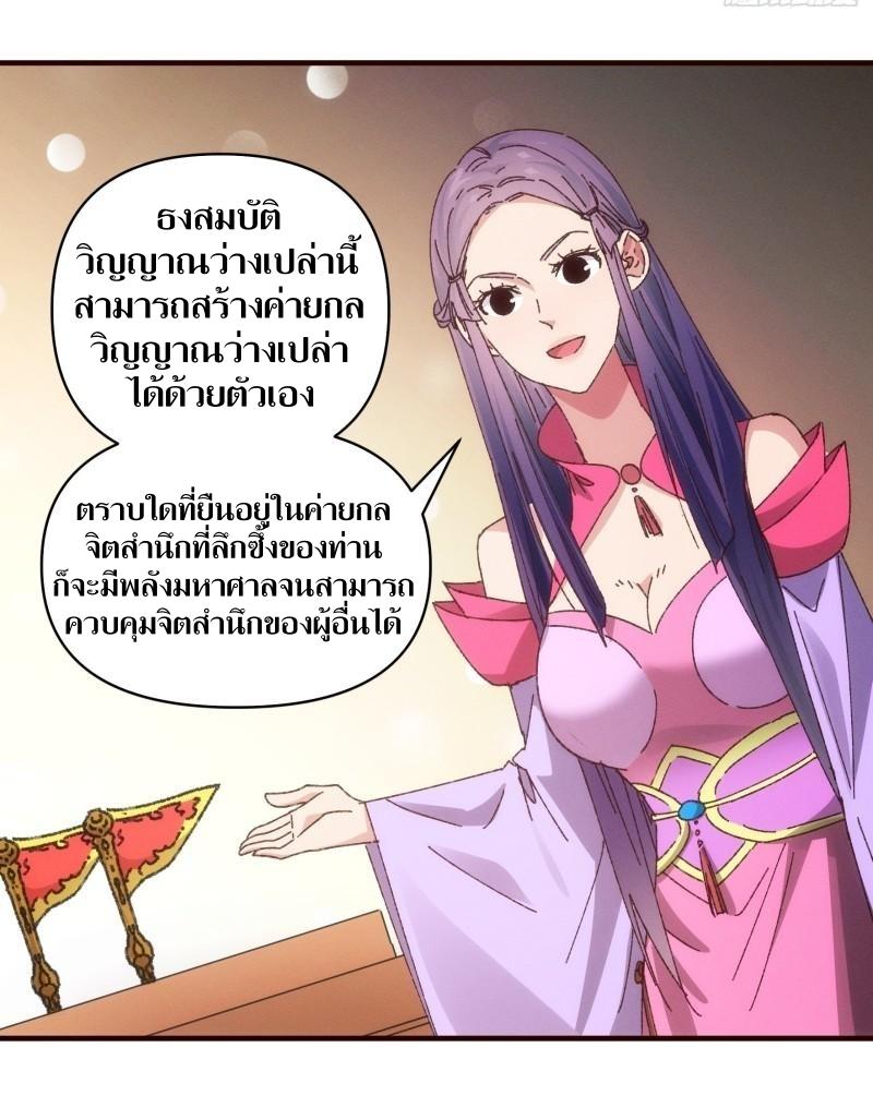 ข้าแค่ไม่เล่นไพ่ตามเกม ตอนที่ 72 หน้า 22