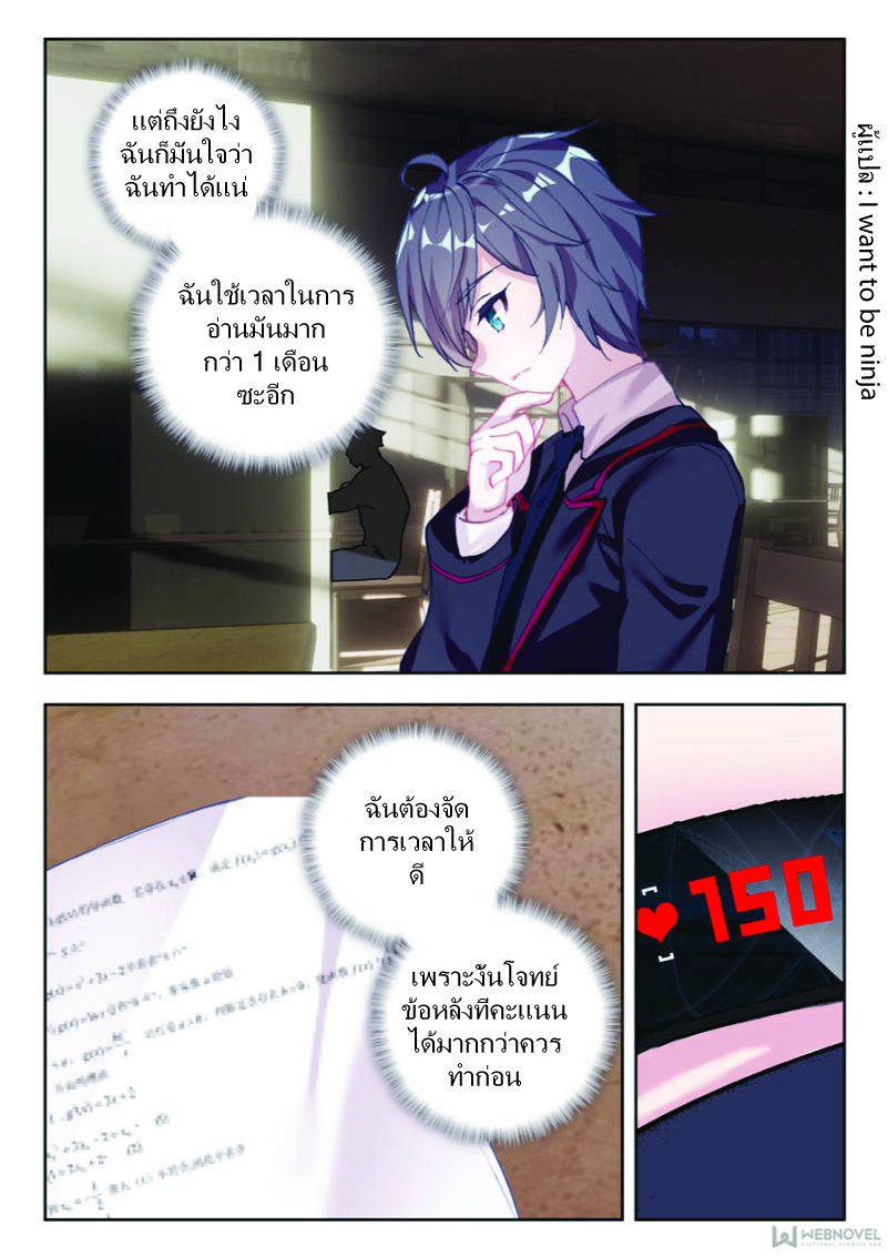 Swallowed Star ตอนที่ 3 หน้า 3