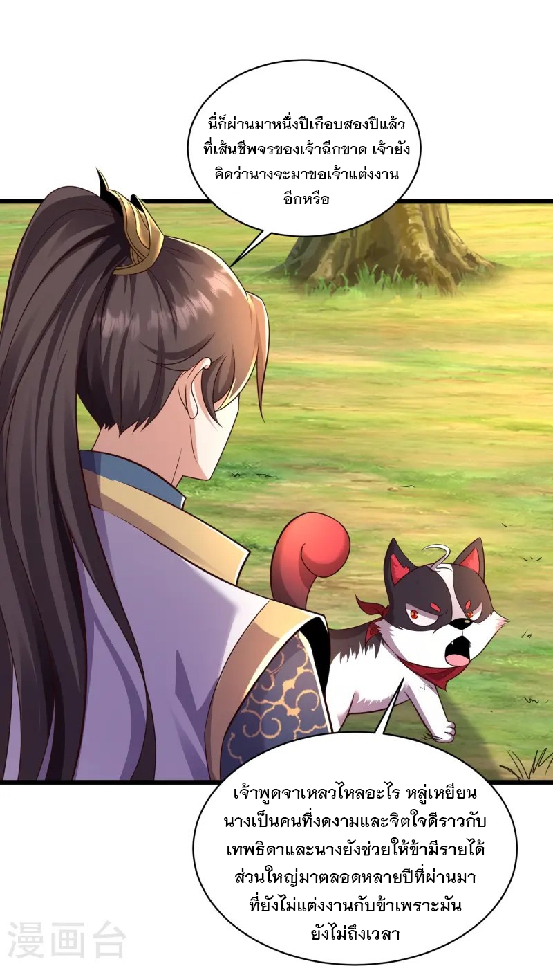 การกลับมาของเทพมาร ตอนที่ 2 หน้า 35