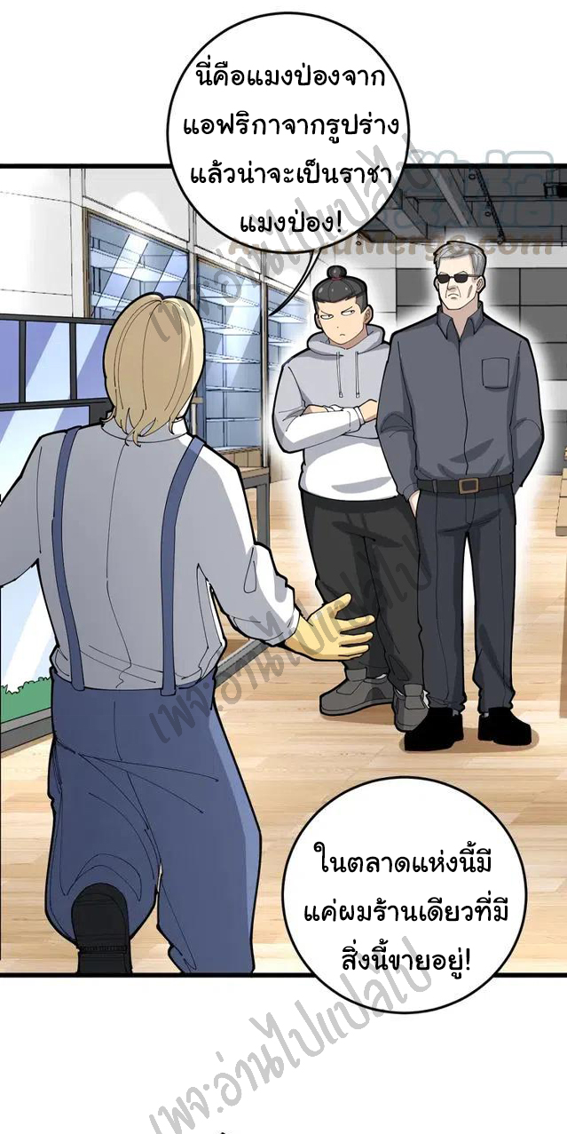 Bad Hand Witch Doctor สุดยอดพ่อมดหมอผี ตอนที่ 101 หน้า 17