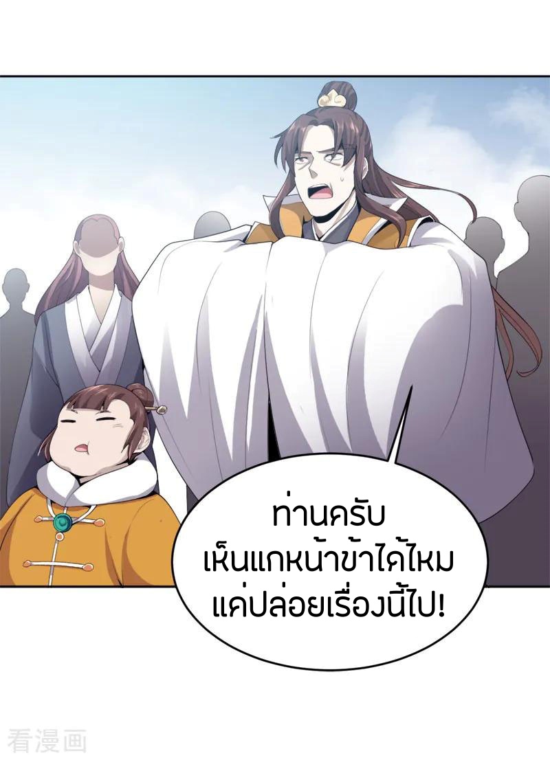 One Sword Reigns Supreme ตอนที่ 23 หน้า 6