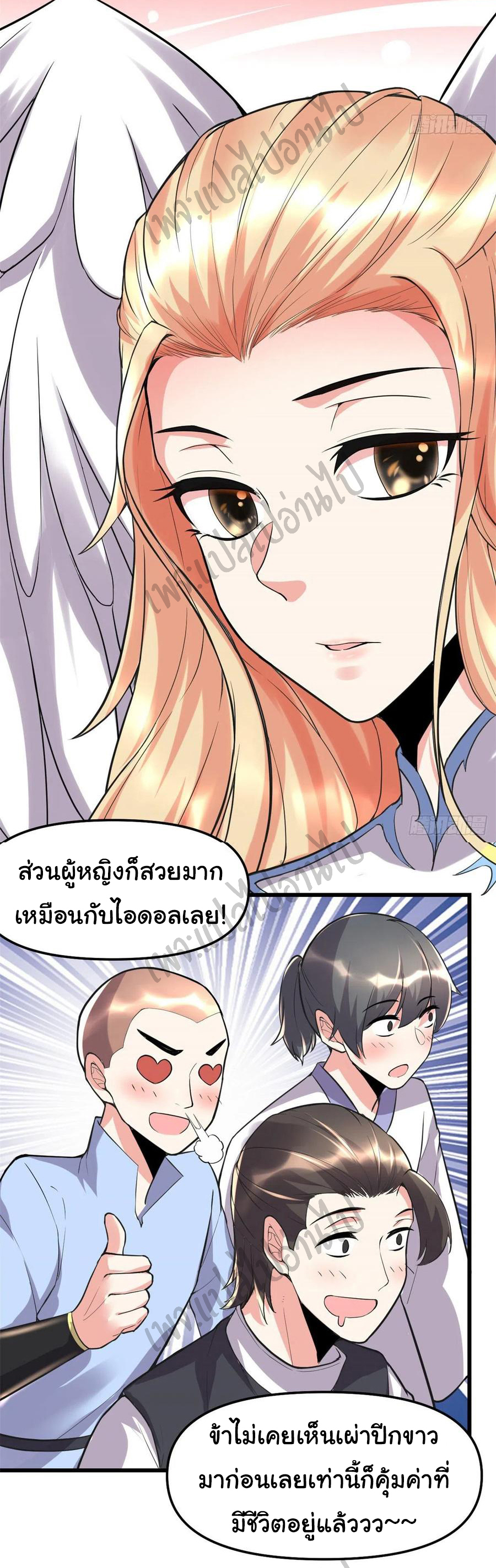 I might be a fake fairy ตอนที่ 117 หน้า 6