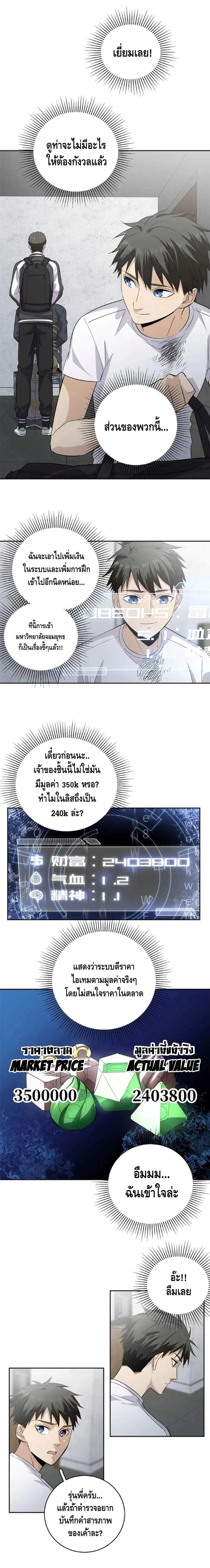 [ชนจีน] ระบบจอมยุทธ์สุดโกงแห่งโลกคู่ขนาน - Global Martial Arts ตอนที่ 10 หน้า 6