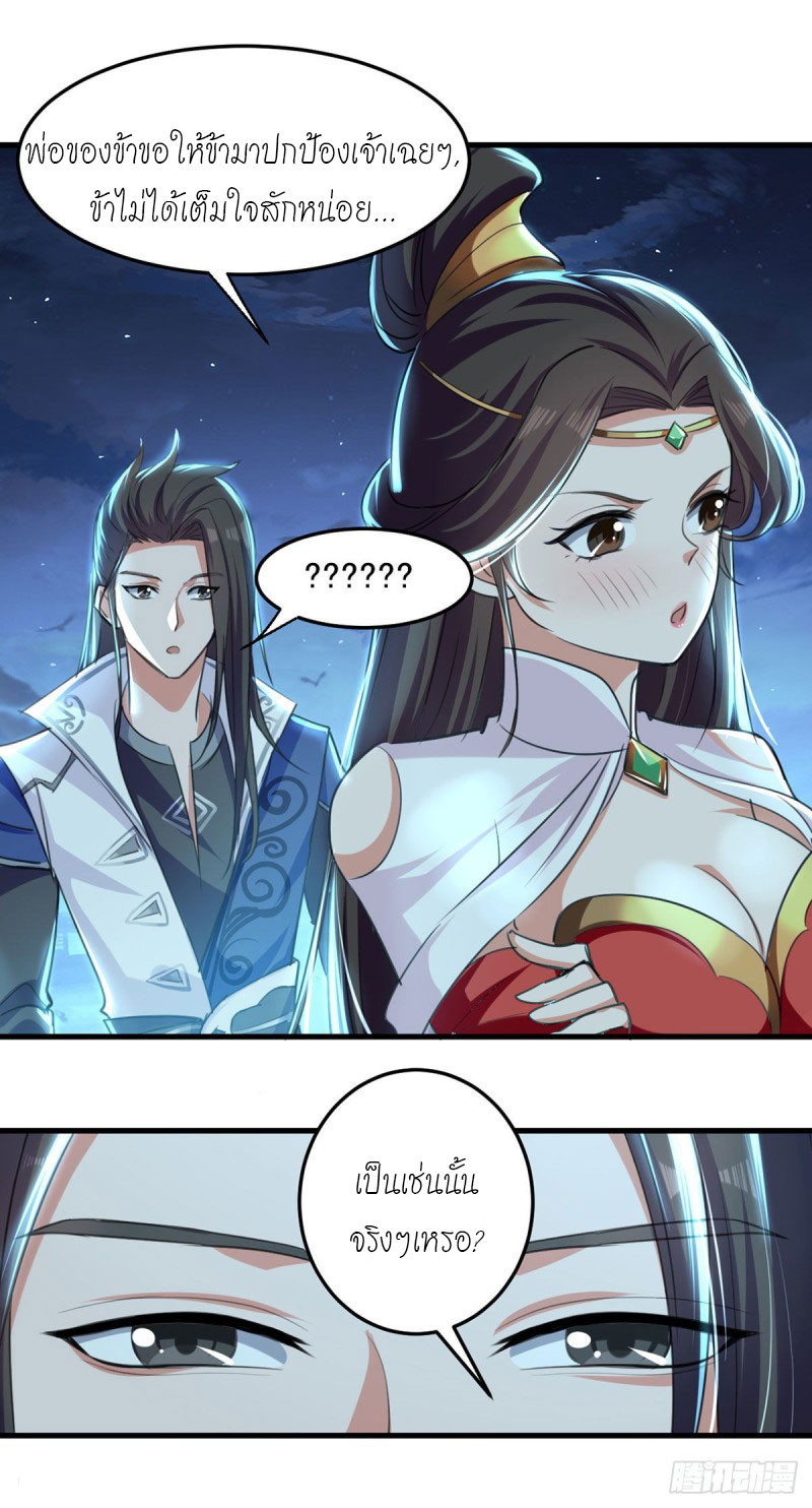 Peerless Martial Spirit ตอนที่ 7 หน้า 14