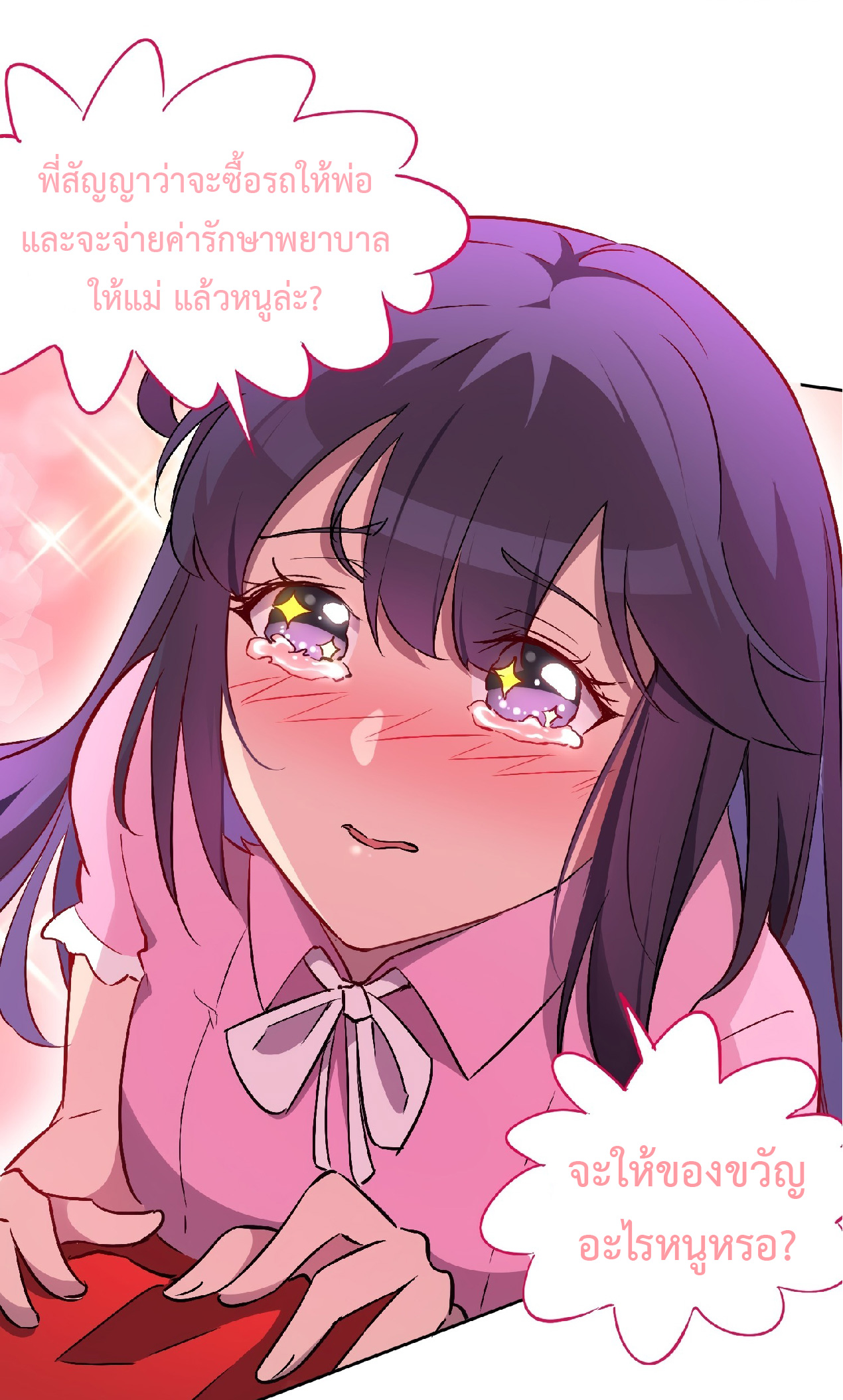 The People On Earth Are Too Ferocious ตอนที่ 50 หน้า 28