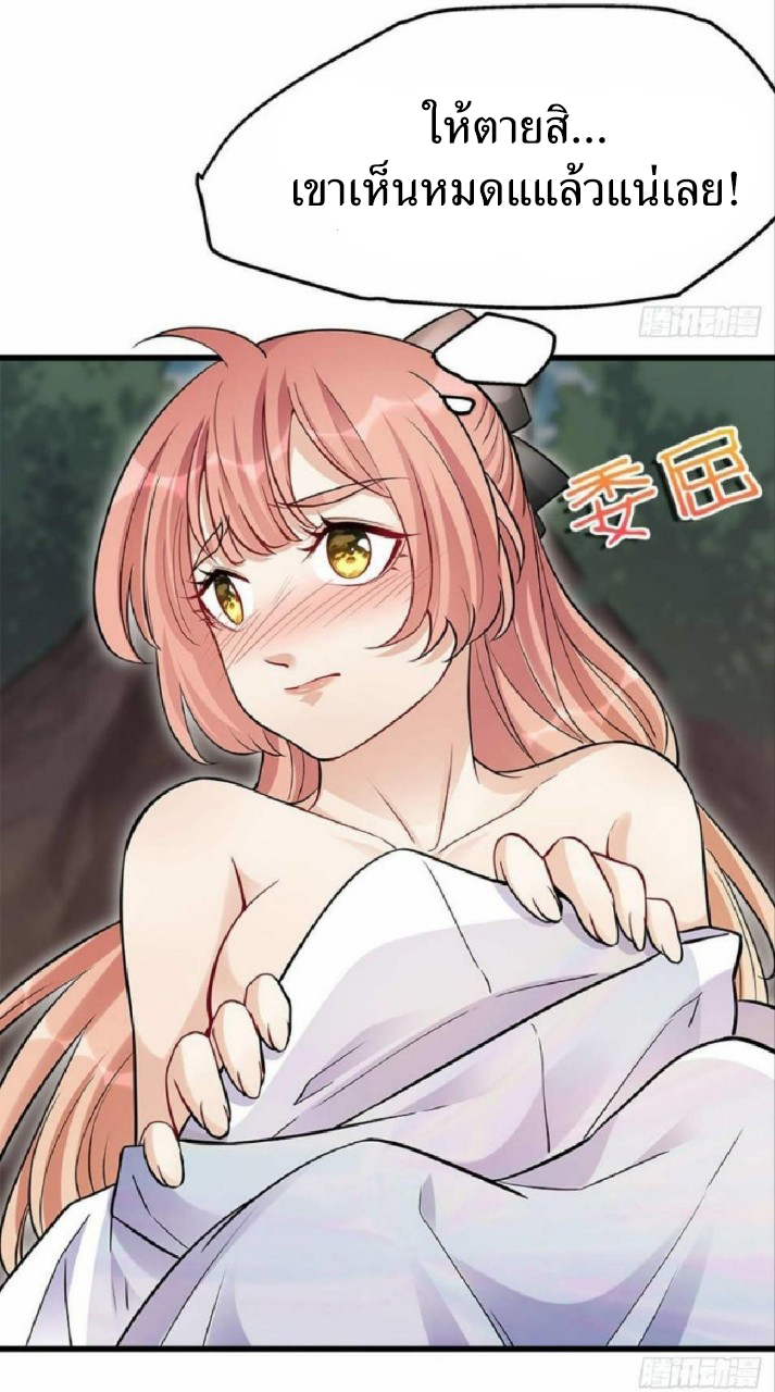 ผมพึ่งกลายเป็นคนรวยที่สุดในวันสิ้นโลก ตอนที่ 9 หน้า 26