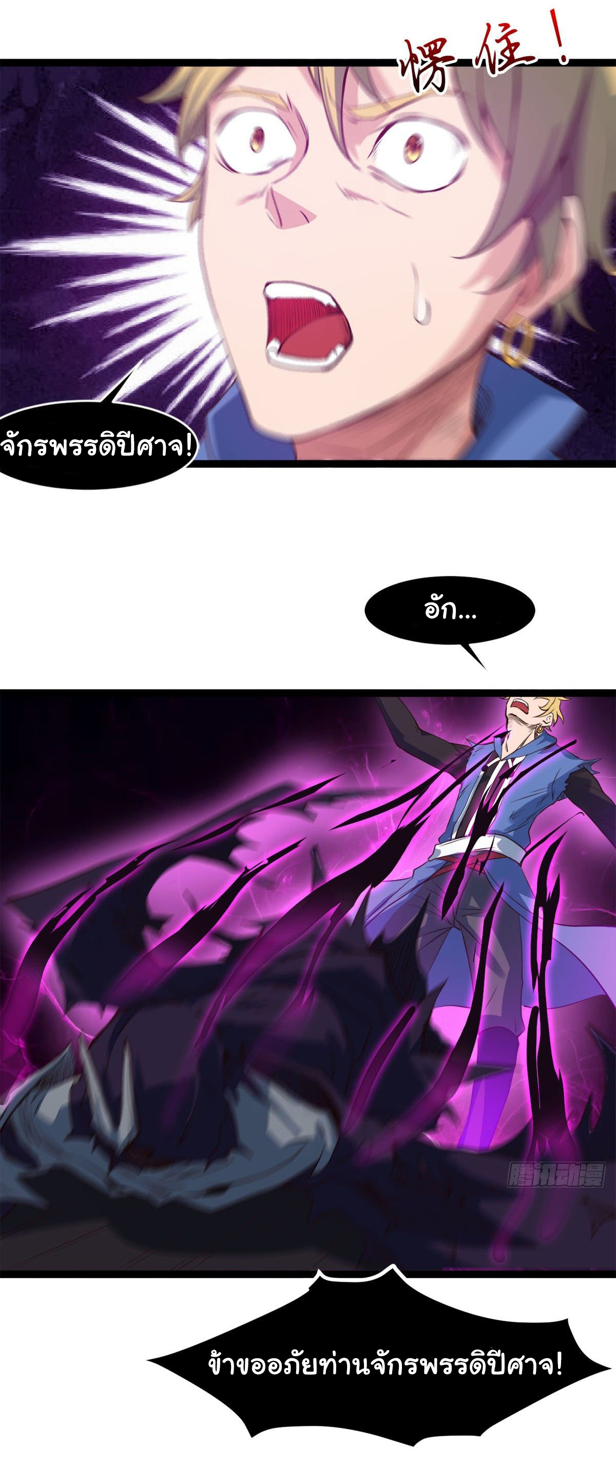 Junior Brother Demon Sovereign is too devoted ตอนที่ 21 หน้า 8