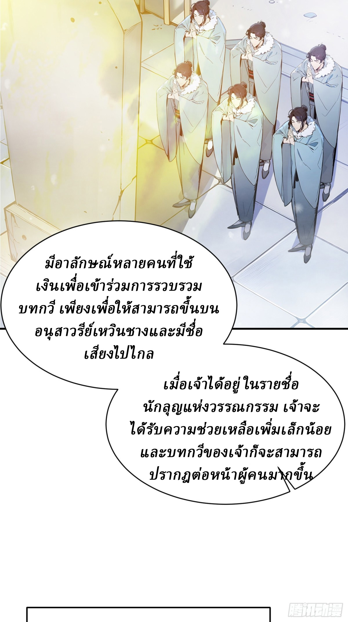I Really Don’t Want to be a Saint ตอนที่ 15 หน้า 8