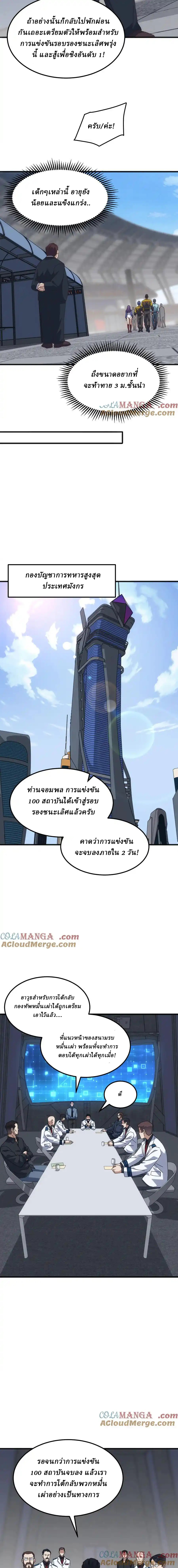 Domestication of Divine Beasts at the Beginning ตอนที่ 17 หน้า 5