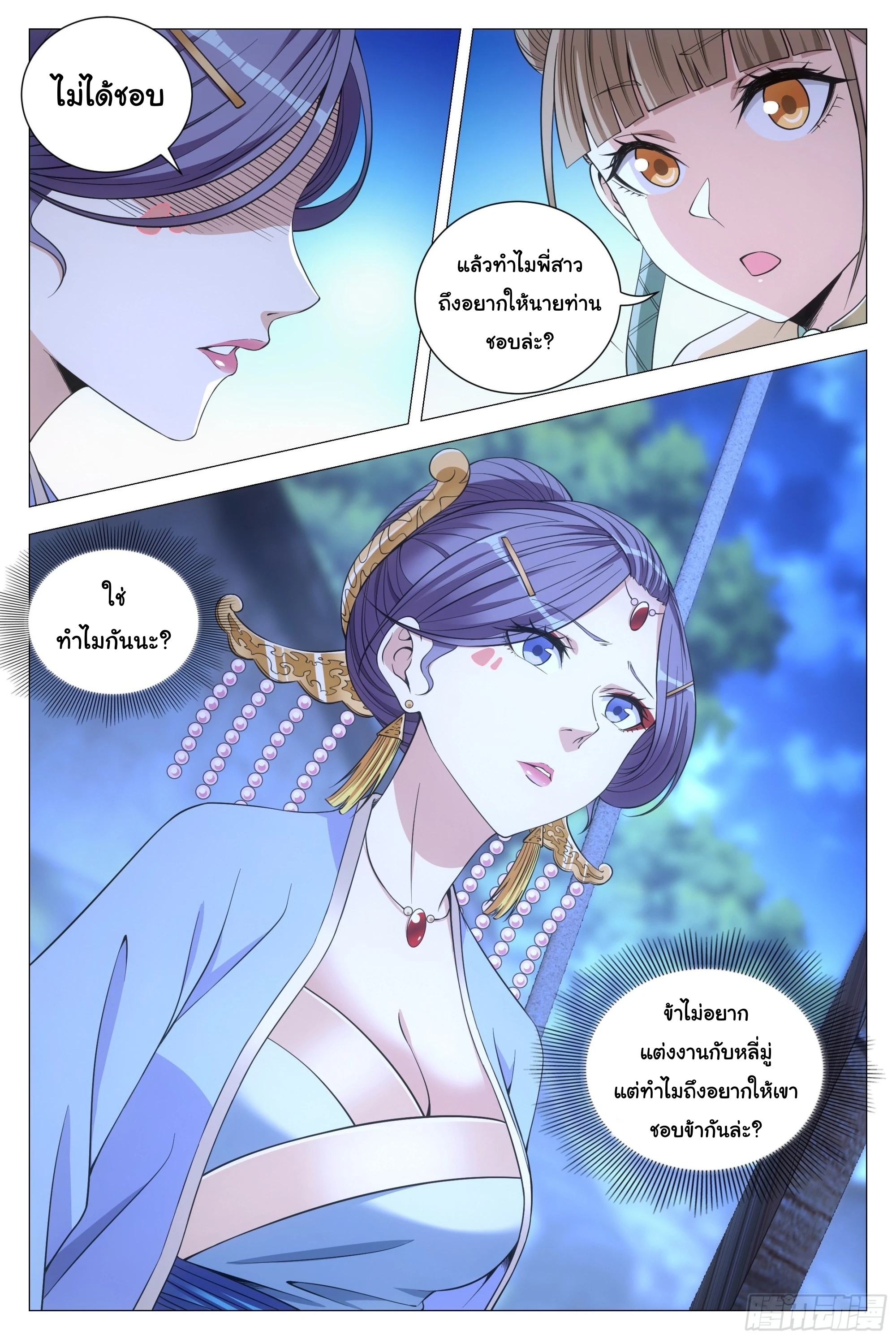 Great Zhou Immort Officials - ข้าราชการอมตะ ตอนที่ 117 หน้า 8