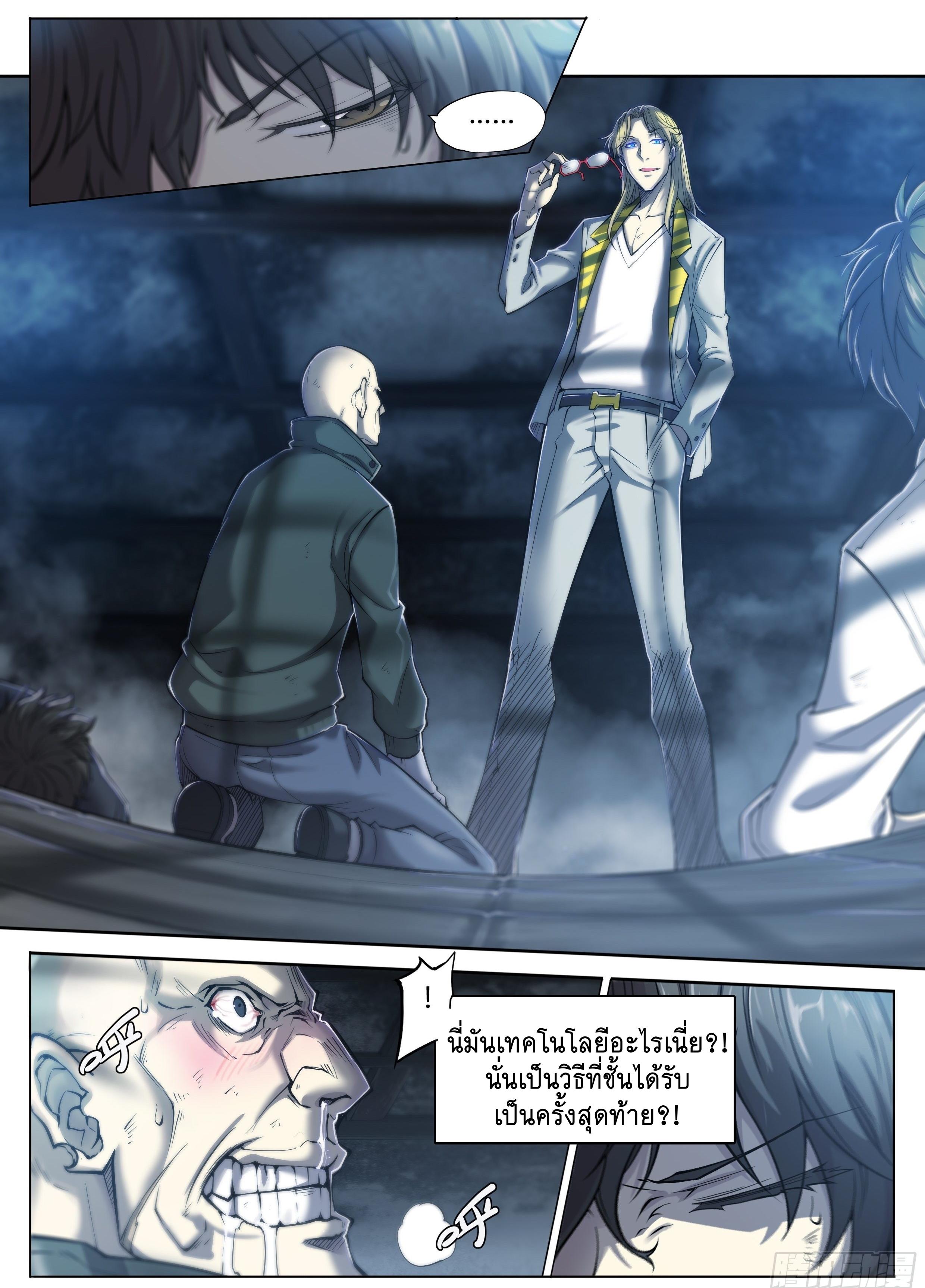 Apocalypse Forecast ตอนที่ 18 หน้า 15