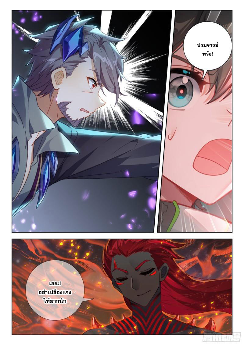 Soul Land IV – The Ultimate Combat มหาศึกการต่อสู้ ตอนที่ 277 หน้า 6