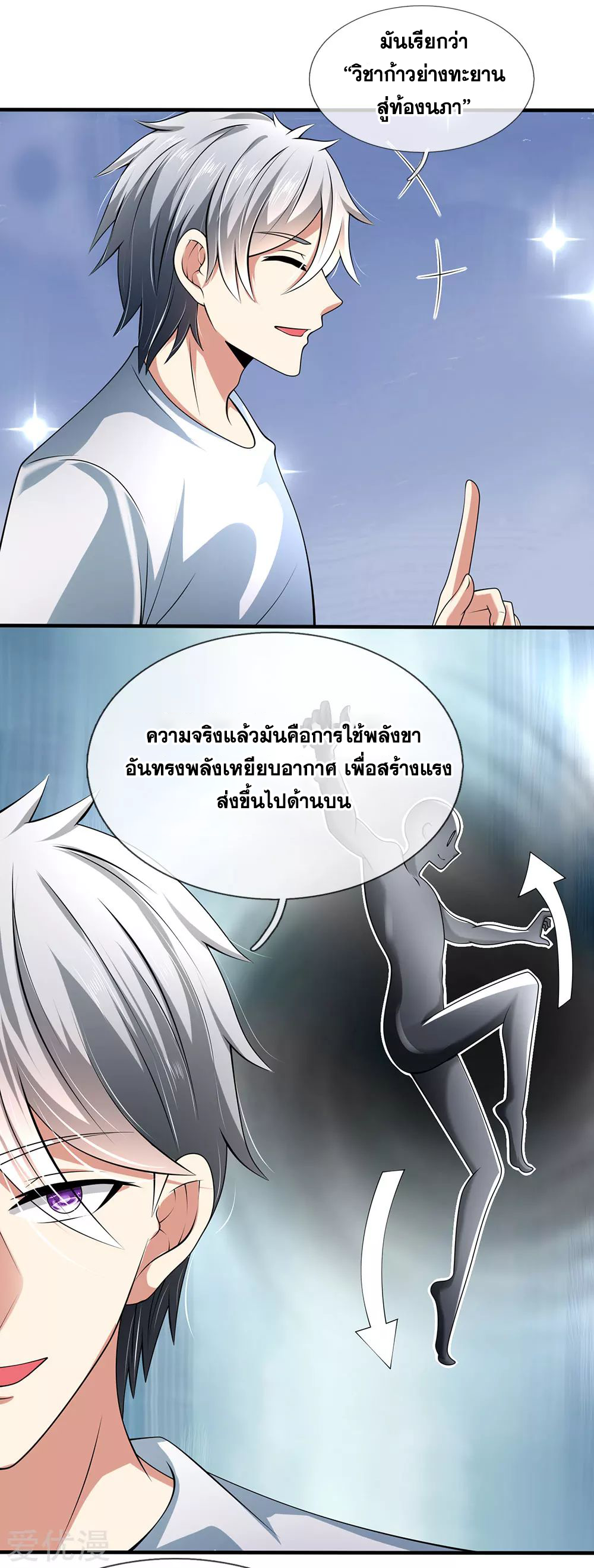 นครเซียนแห่งผู้ต่อต้านสวรรค์ ตอนที่ 154 หน้า 2