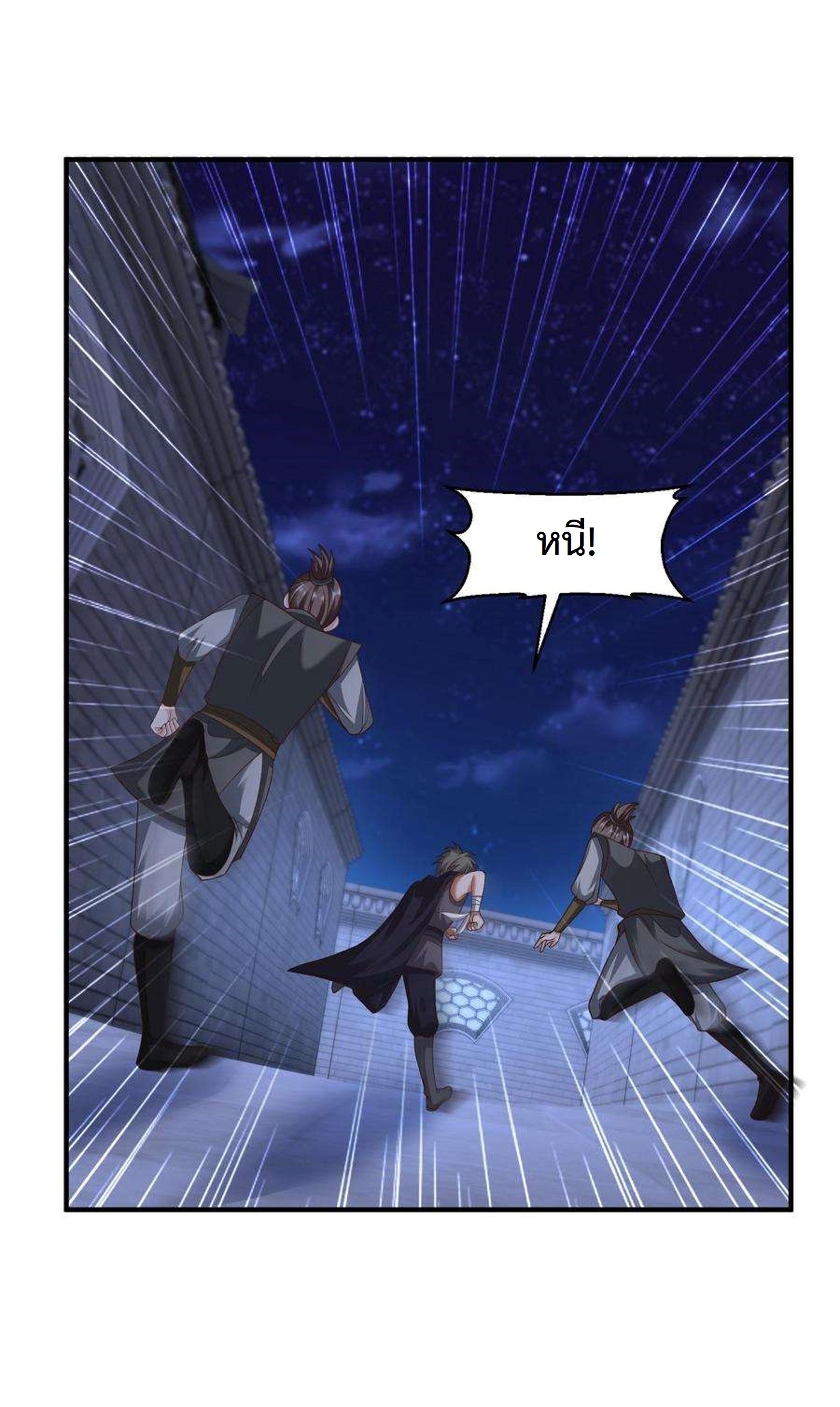 ปีศาจที่ไร้เทียมทานในโลก ตอนที่ 133 หน้า 10