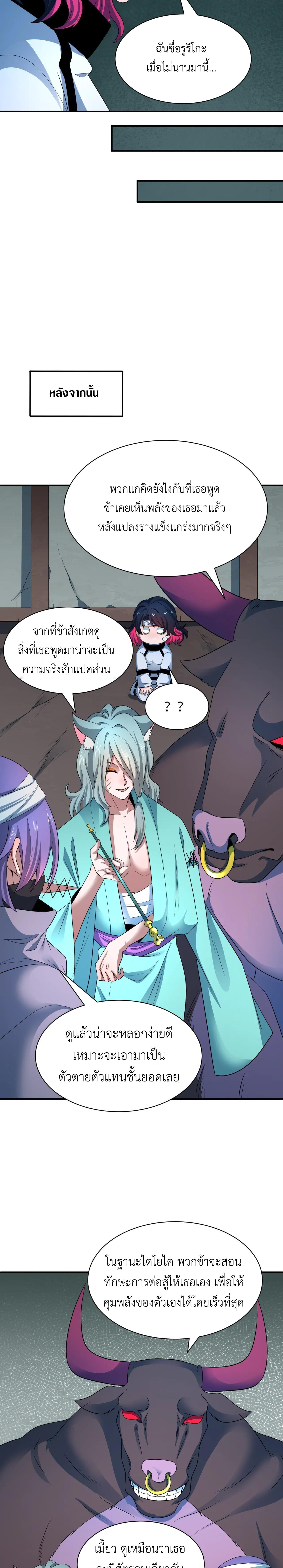 Era of the Haunted - ยุคสมัยแห่งภูตผี ตอนที่ 422 หน้า 5