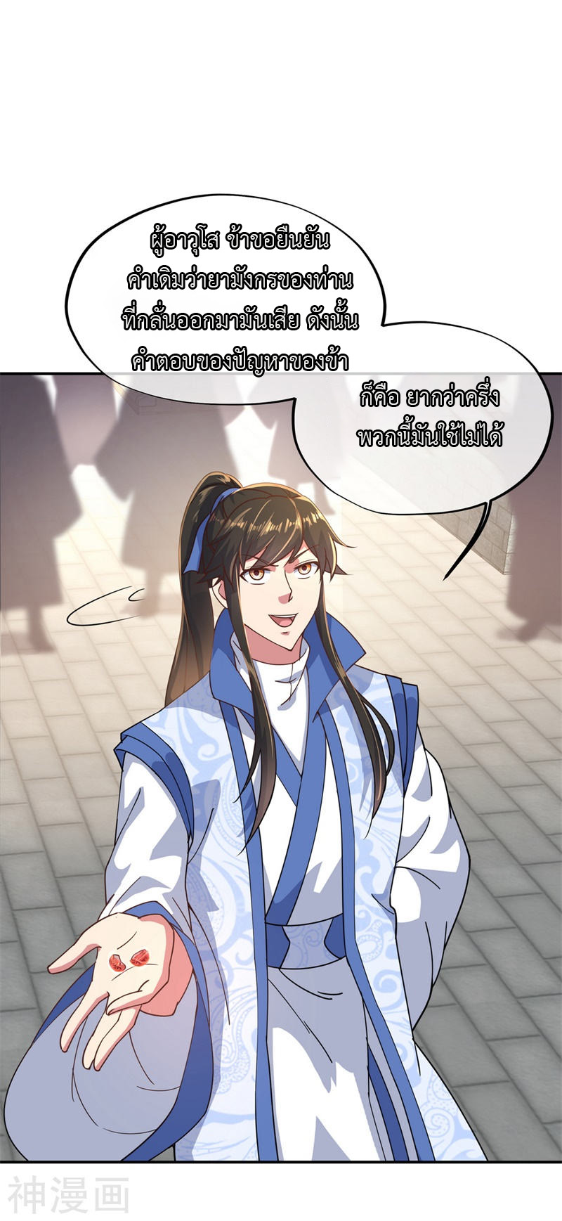 peerless battle spirit ตอนที่ 117 หน้า 12