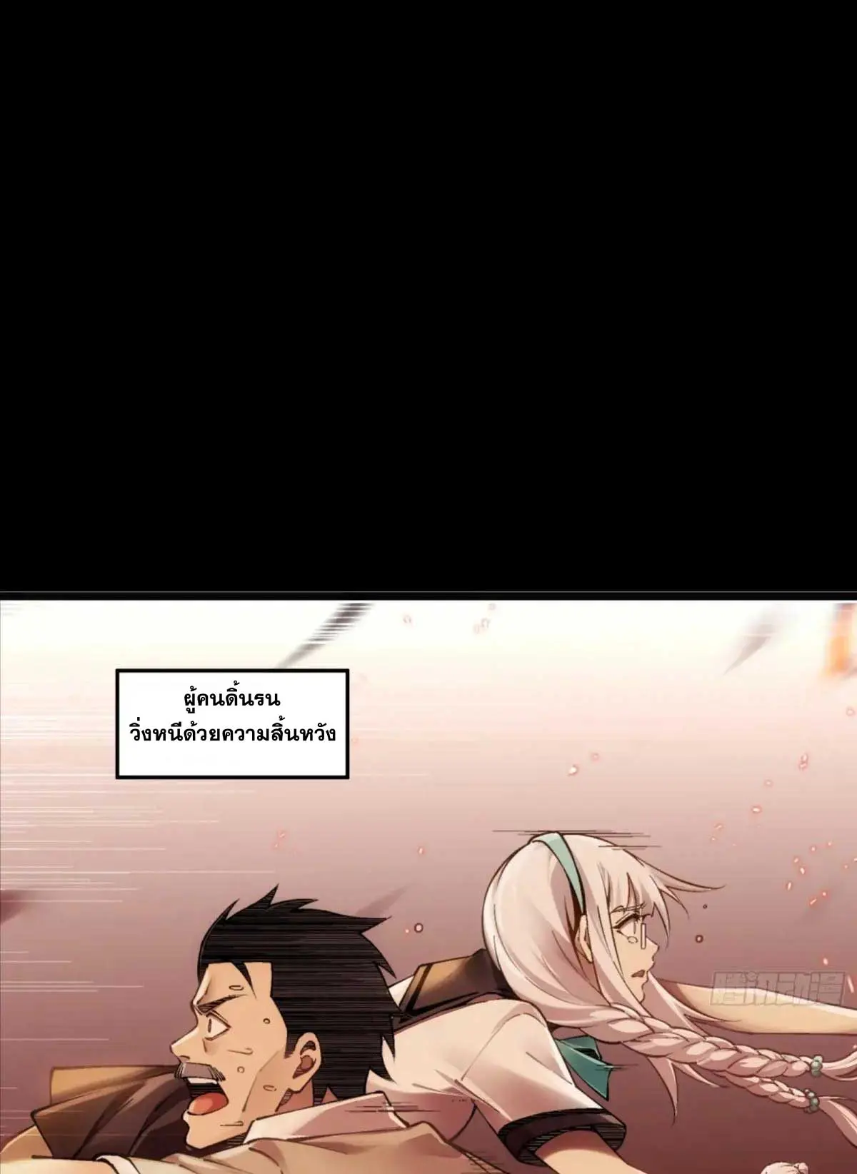 Steel Covenant ตอนที่ 27 หน้า 46