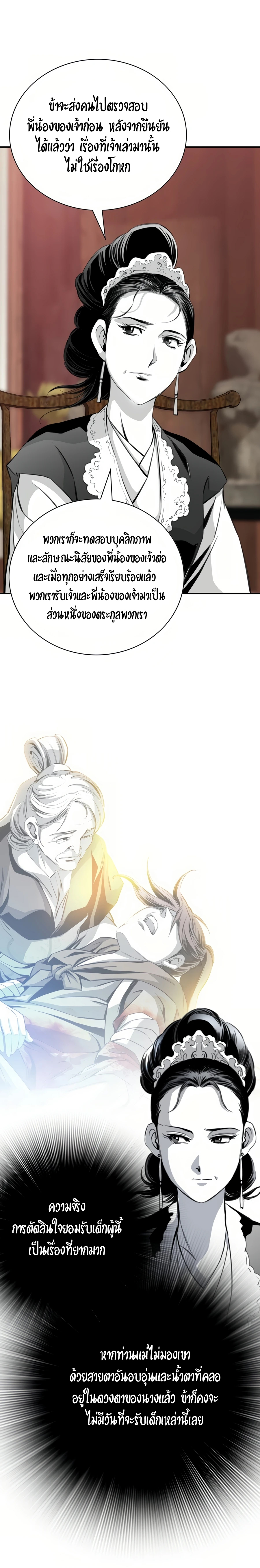 เส้นทางสู่สวรรค์ ตอนที่ 56 หน้า 12