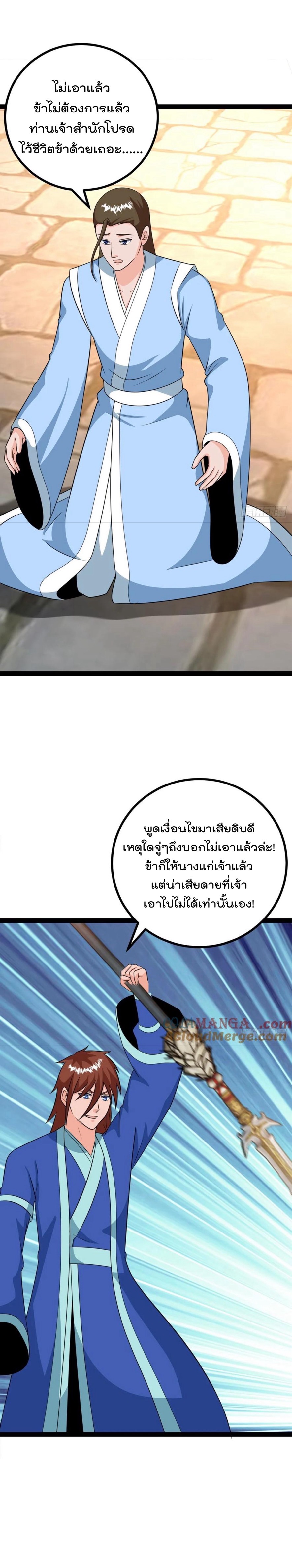 มาต่างโลกร้อยปีพึ่งมีระบบซะงั้น ตอนที่ 79 หน้า 9