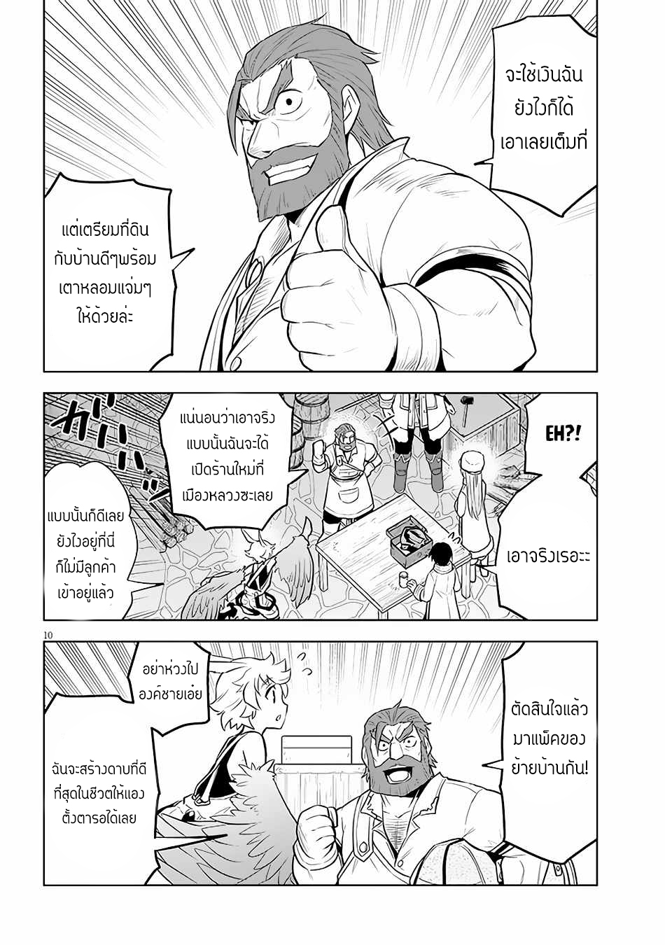 ผมจะกลืนกินหินเวทย์และกลายเป็นผู้ที่แข็งแกร่งที่สุด ตอนที่ 42 หน้า 10