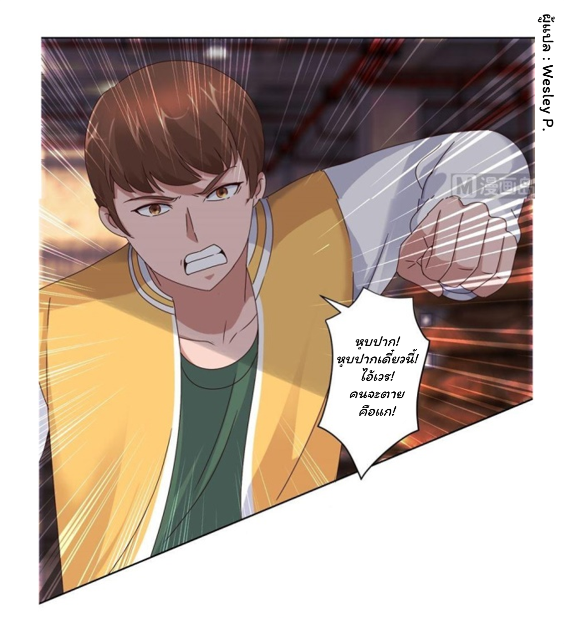 ระบบพระเจ้า ตอนที่ 93 หน้า 15