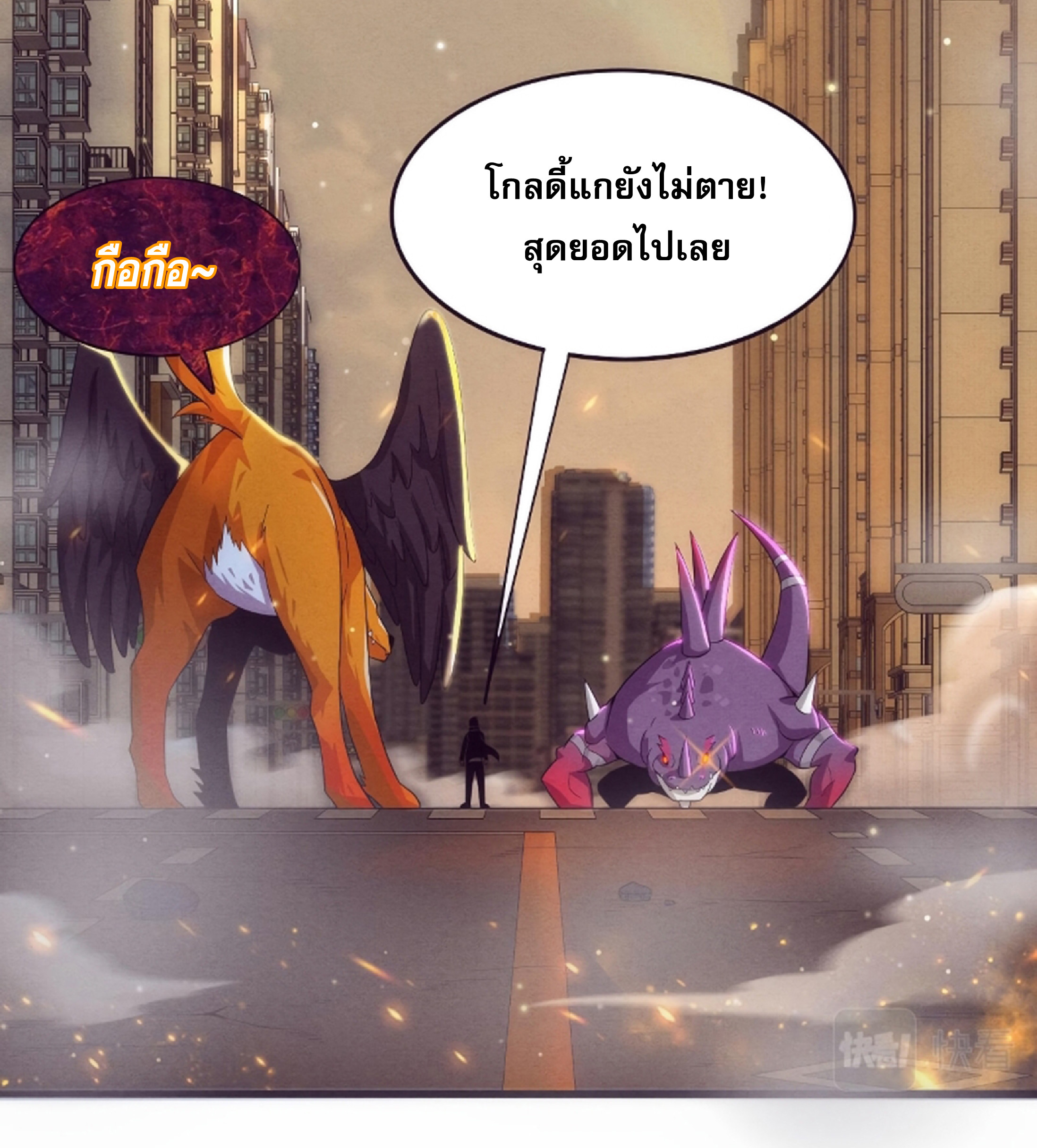 The Frenzy Of Evolution ตอนที่ 22 หน้า 10