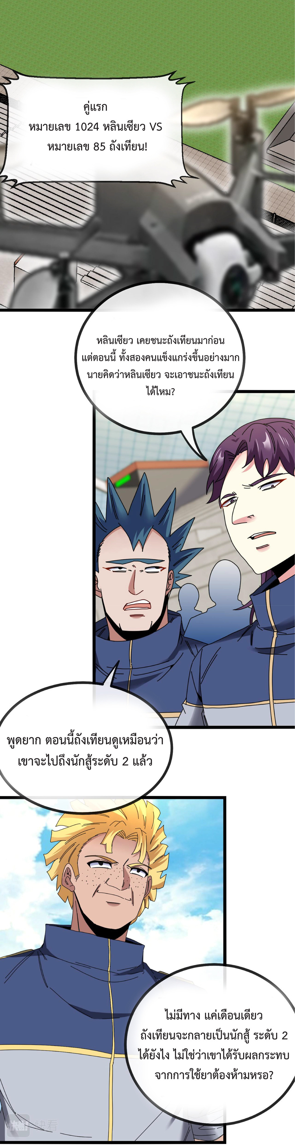 Super god system  ระบบสุดเทพ ตอนที่ 34 หน้า 17