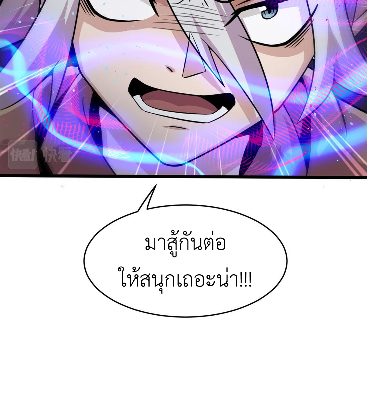 ยอดเซียนสัตว์วิญญาณ ตอนที่ 23 หน้า 50