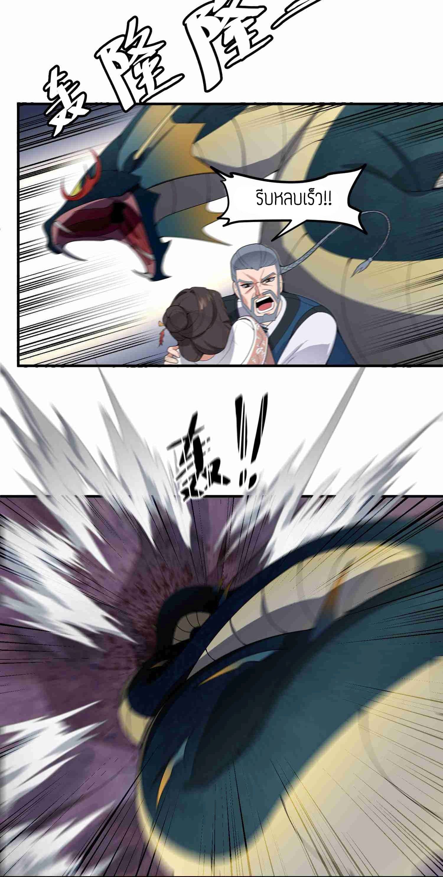 Super Warrior in Another World ทหารเซียนไปหาเมียที่ต่างโลก (กำลังแปลอยู่) ตอนที่ 22 หน้า 12
