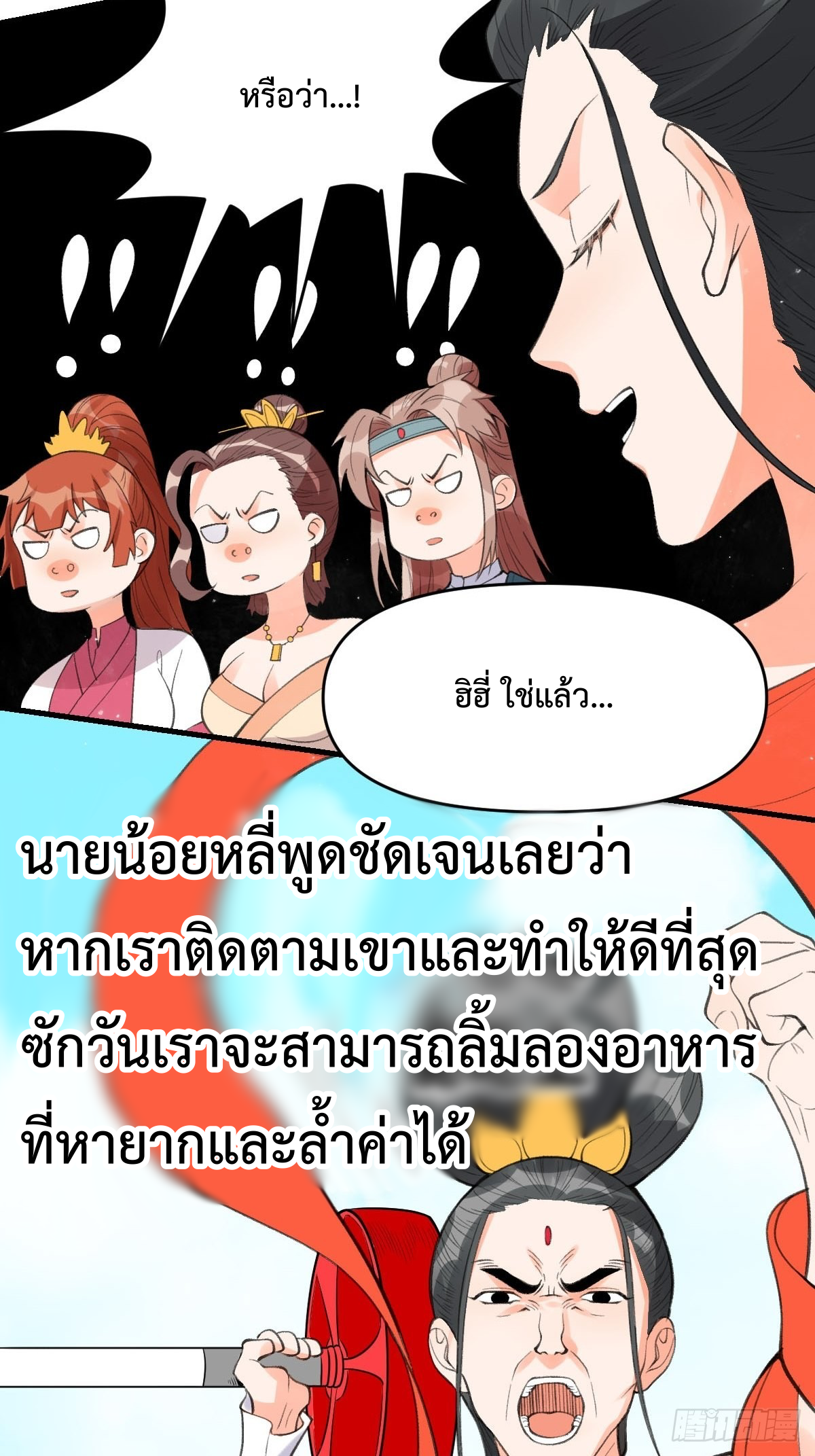 กลายเป็นว่าข้าคือจอมยุทธ์ผู้ยิ่งใหญ่ ตอนที่ 93 หน้า 21
