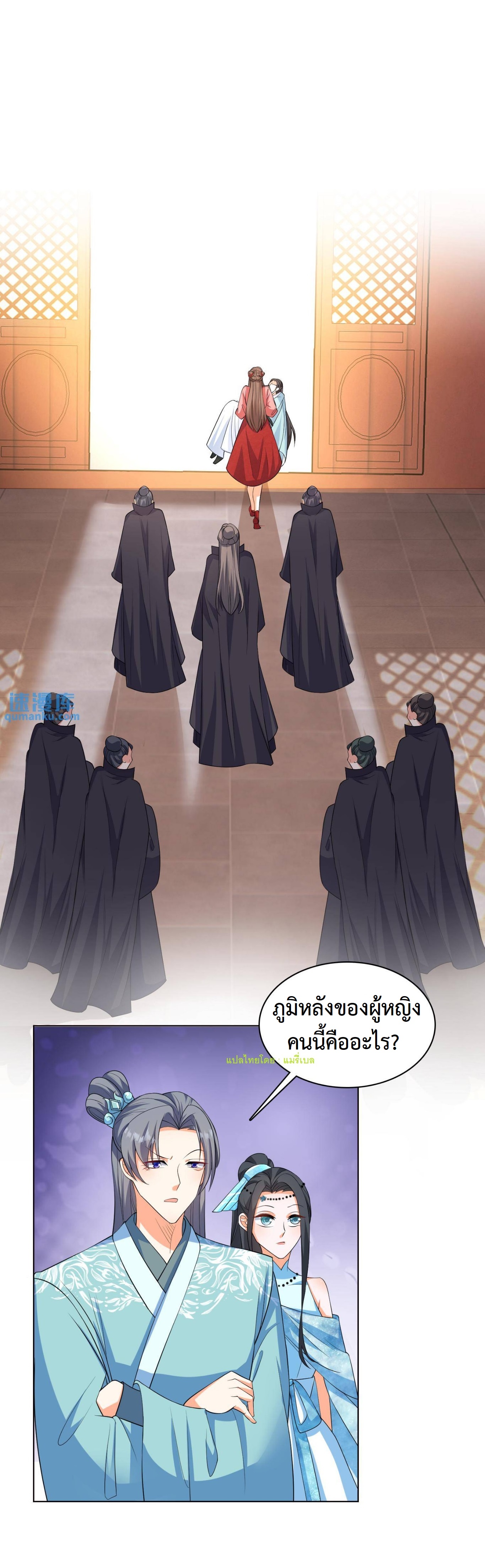 ปีศาจที่ไร้เทียมทานในโลก ตอนที่ 52 หน้า 9