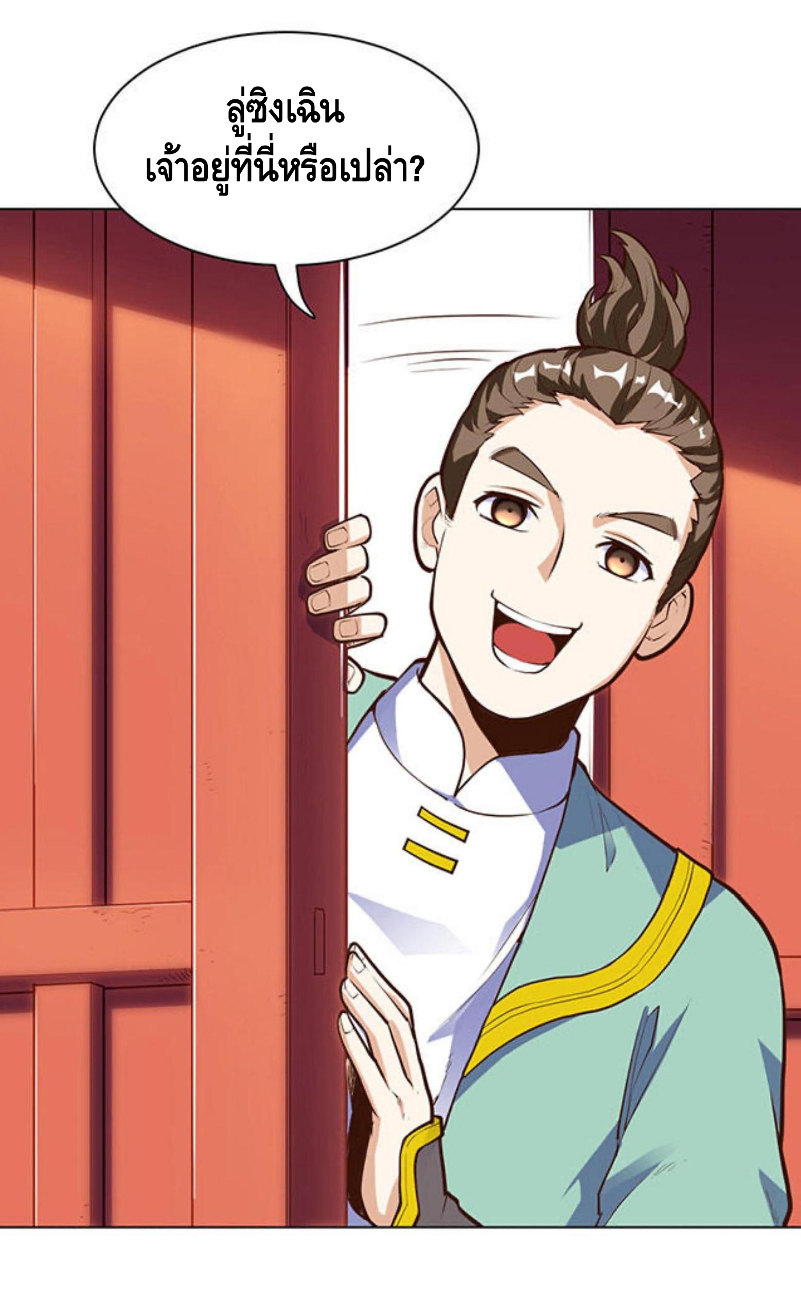 Martial Emperor ตอนที่ 22 หน้า 11